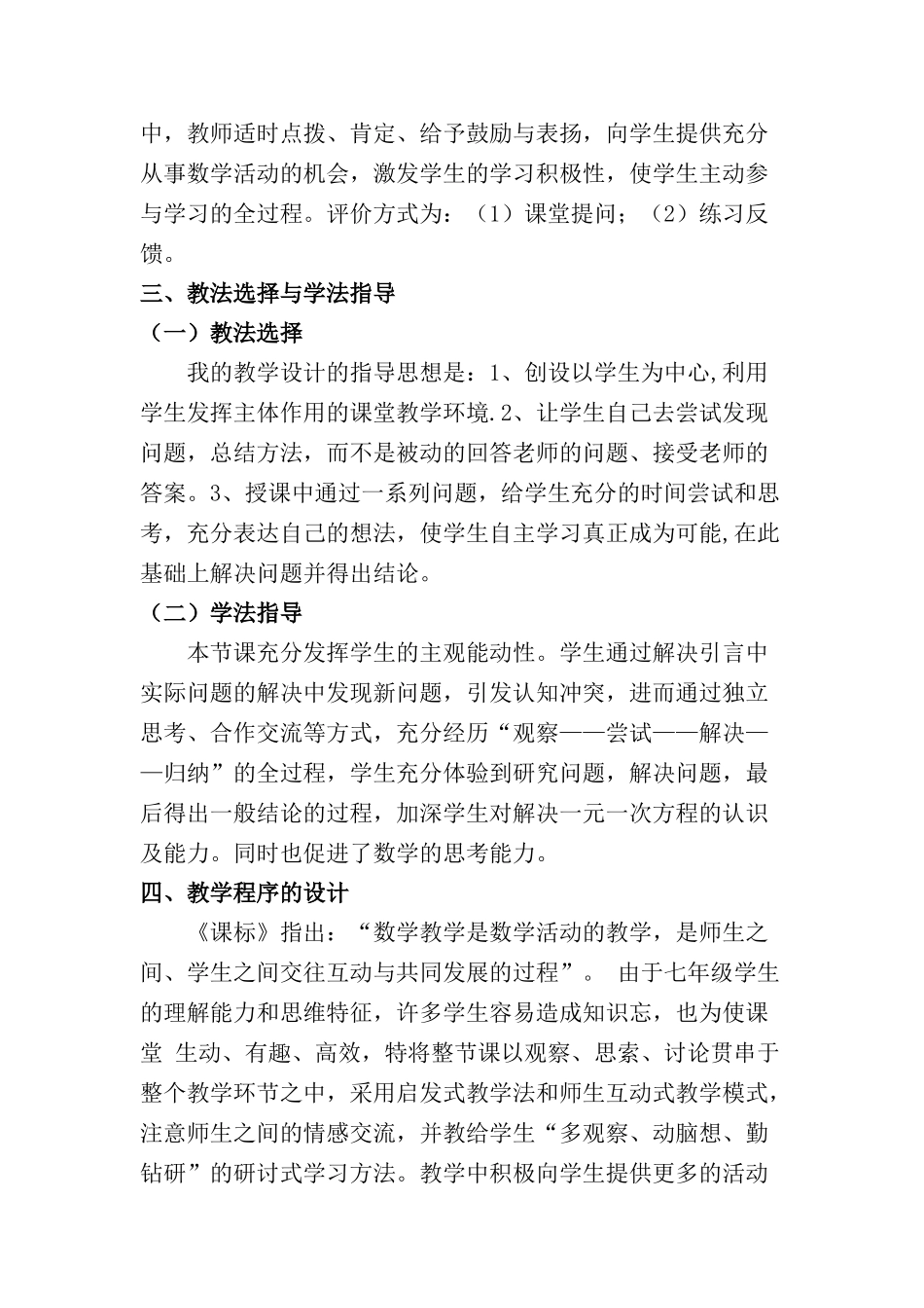 七年级数学解一元一次方程说课稿冀教版_第3页