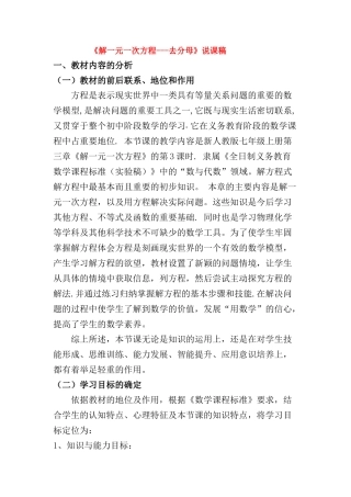 七年级数学解一元一次方程说课稿冀教版