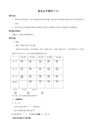 七年级数学数怎么不够用了教案(2)苏教版