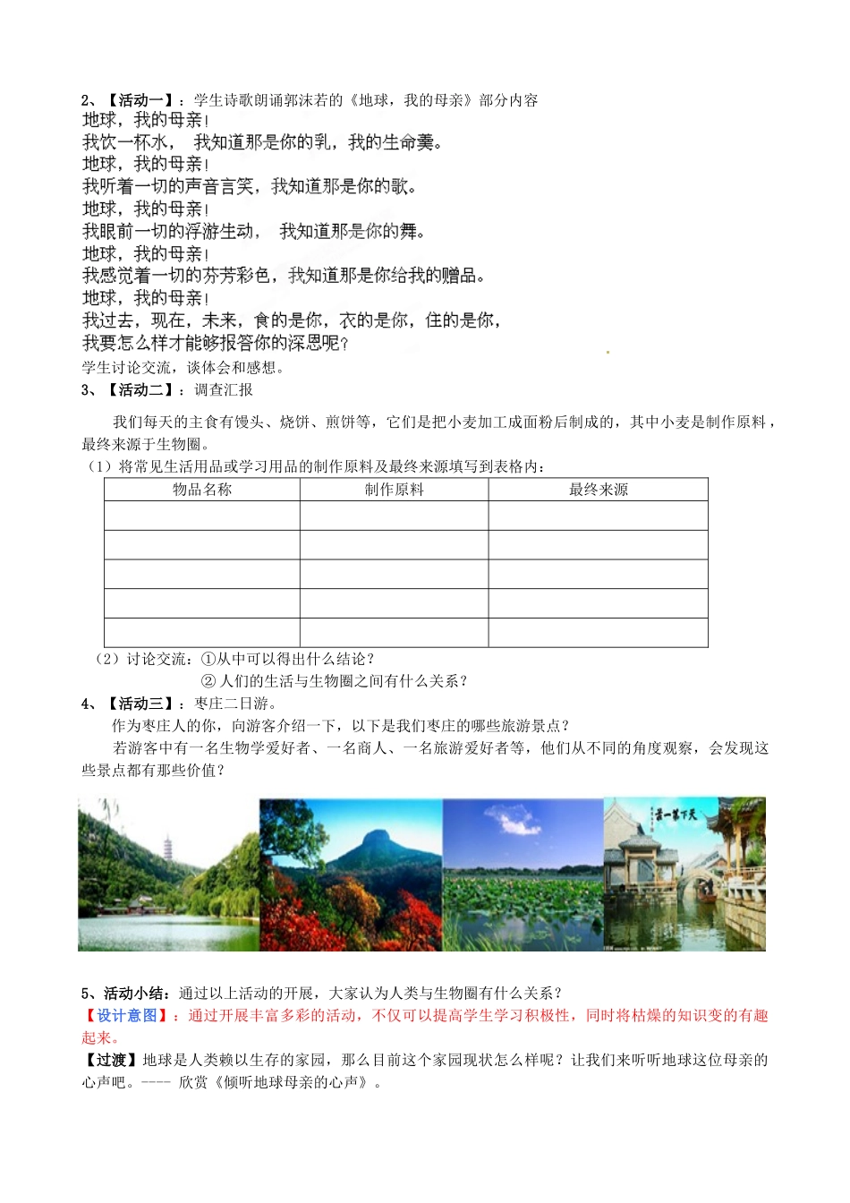 七年级生物下册 第3单元 第7章 第3节 保护我们的家园教案1 （新版）济南版_第2页