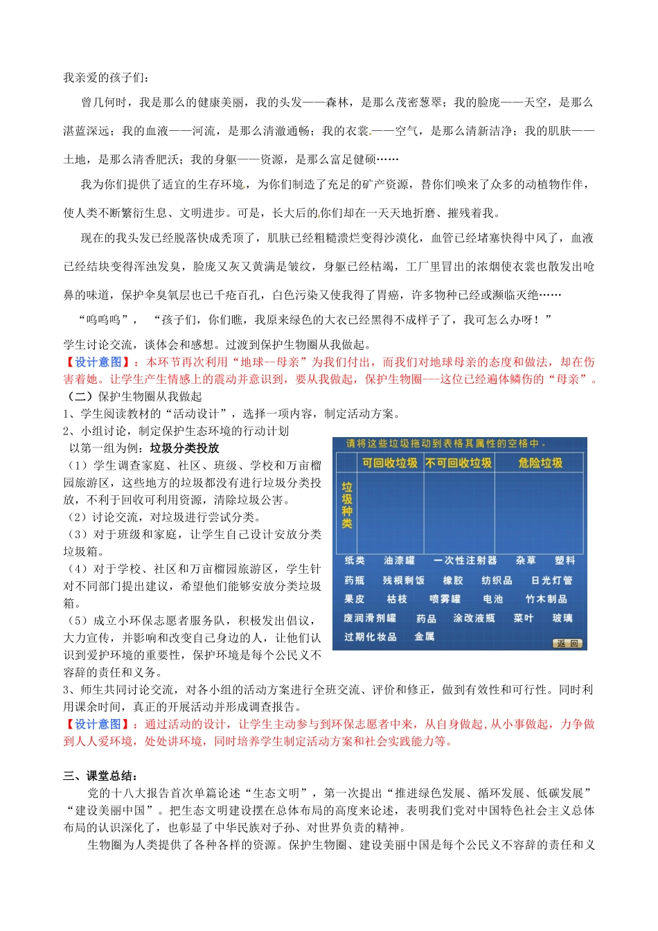 七年级生物下册 第3单元 第7章 第3节 保护我们的家园教案1 （新版）济南版_第3页