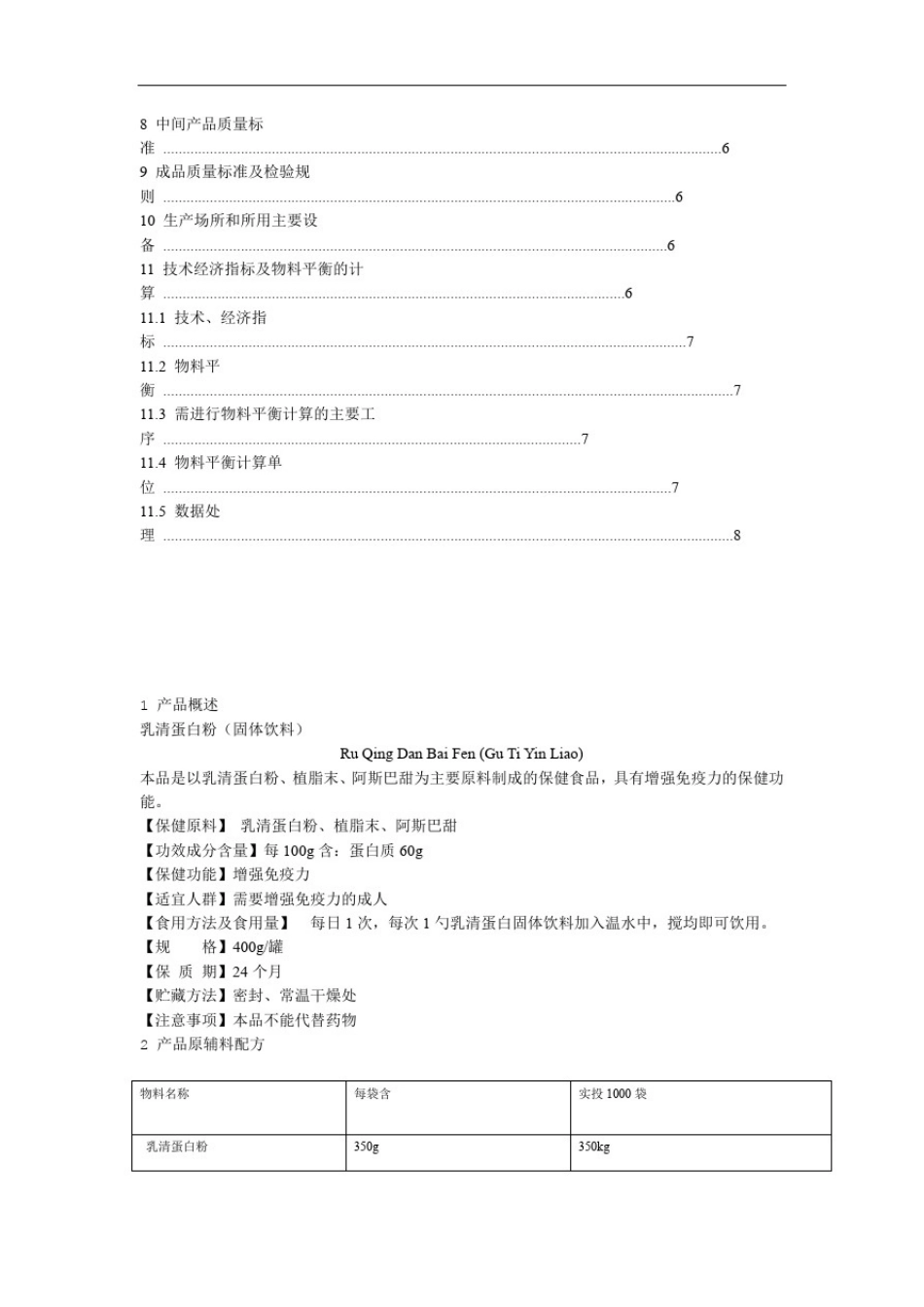 乳清蛋白粉工艺规程_第2页