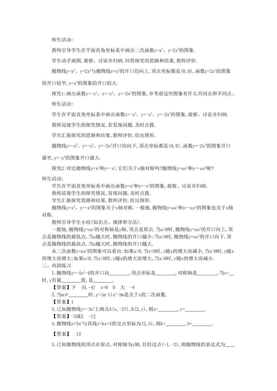 秋九年级数学上册 第21章 二次函数与反比例函数 21.2 二次函数的图象和性质 21.2.1 二次函数yax2的图象和性质教案 （新版）沪科版-（新版）沪科版初中九年级上册数学教案_第3页