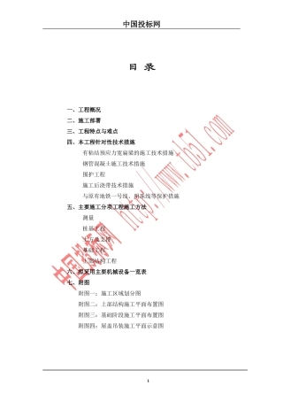 上海铁路南站工程组织设计(DOC66页)