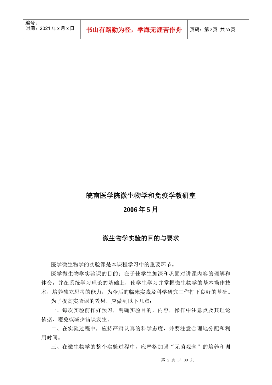 医学微生物学实验指导_第2页
