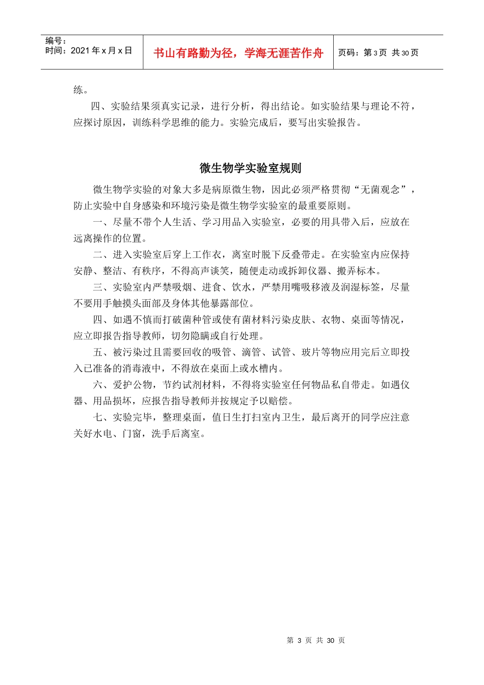 医学微生物学实验指导_第3页
