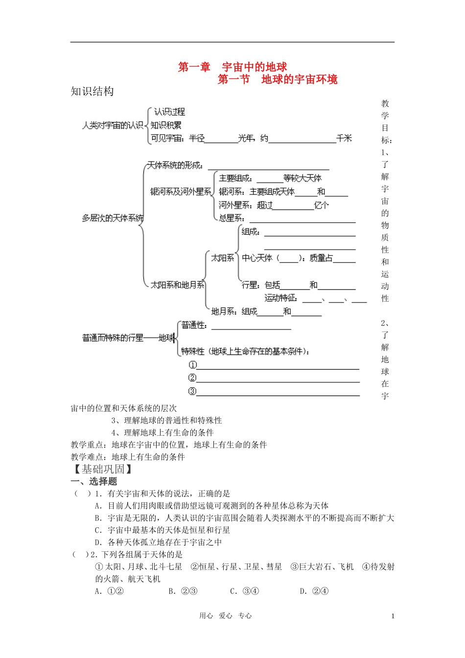 高中地理 第一节 地球的宇宙环境教案 湘教版必修1_第1页