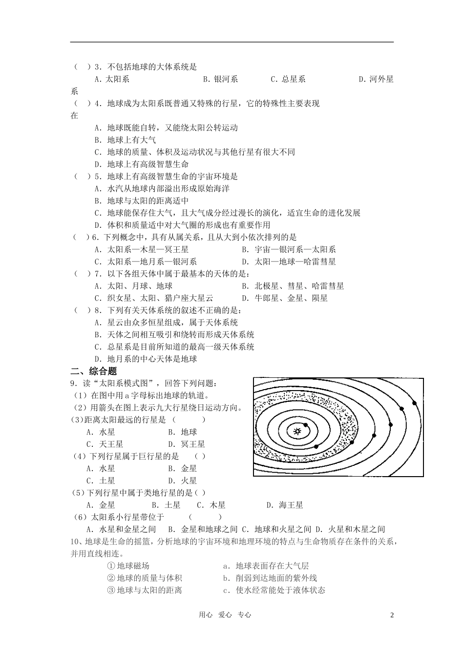 高中地理 第一节 地球的宇宙环境教案 湘教版必修1_第2页