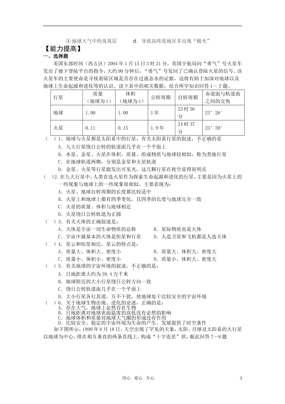 高中地理 第一节 地球的宇宙环境教案 湘教版必修1_第3页