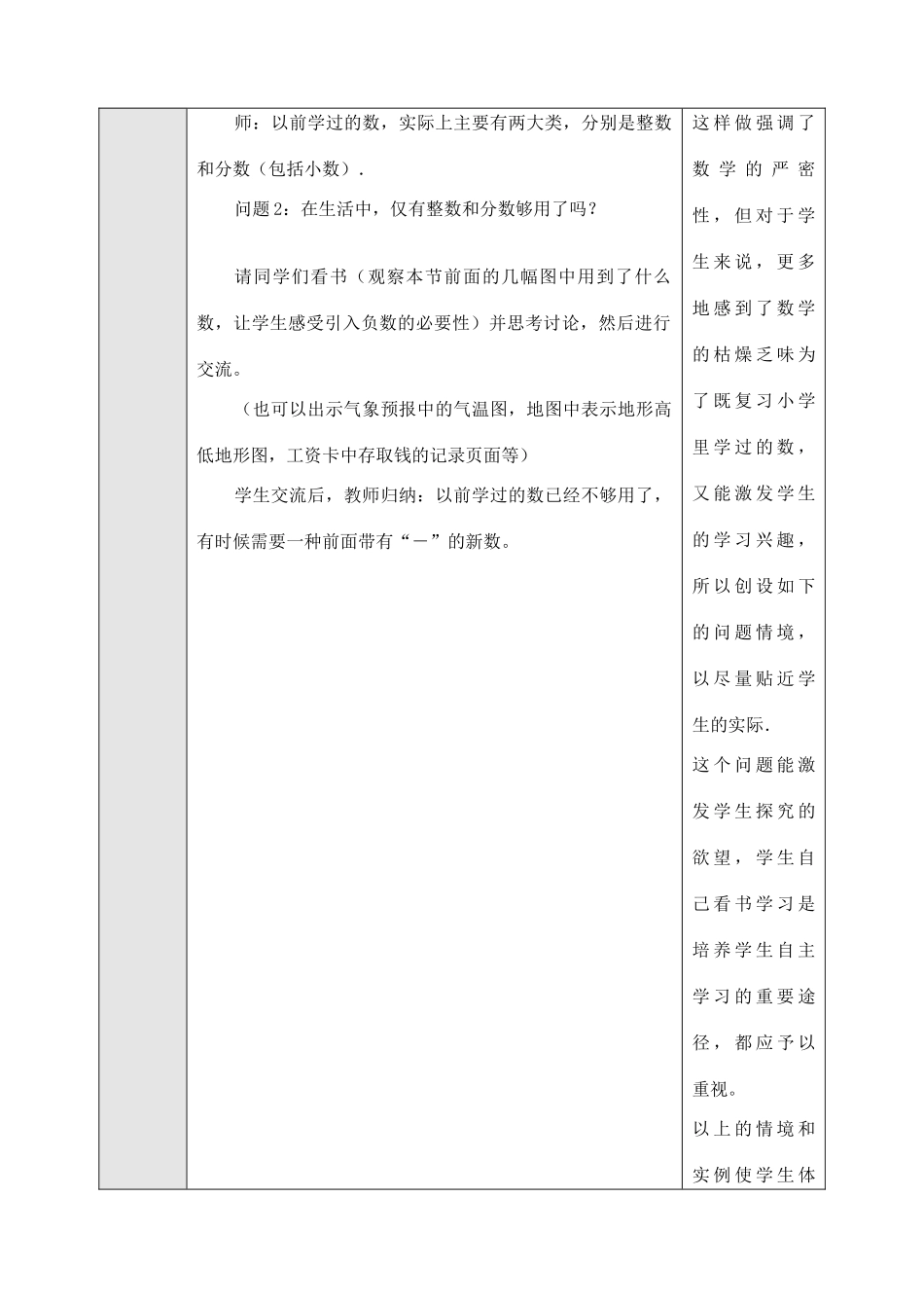 七年级数学上册 1.1 正数和负数（1）教案 人教新课标版_第2页