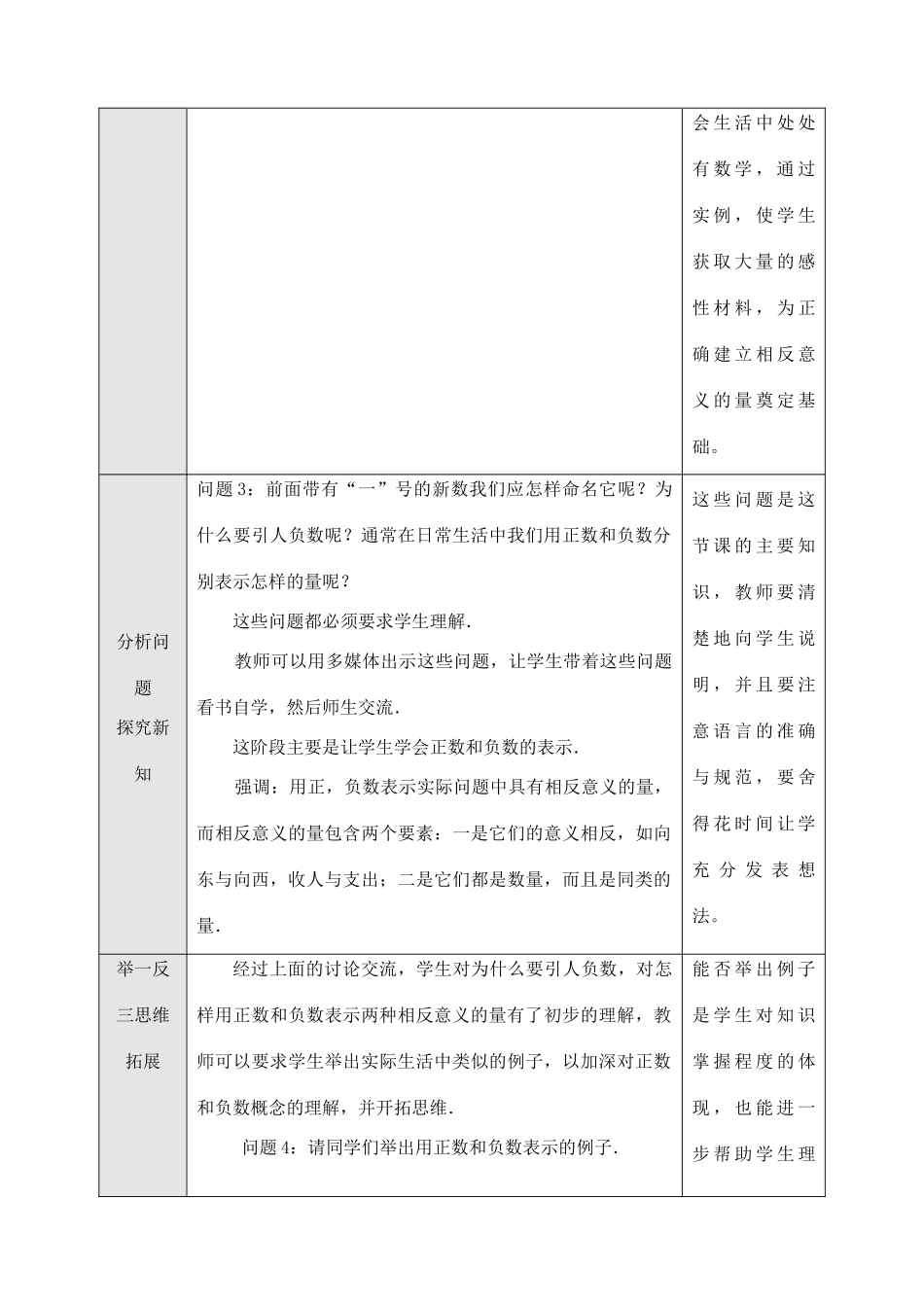 七年级数学上册 1.1 正数和负数（1）教案 人教新课标版_第3页