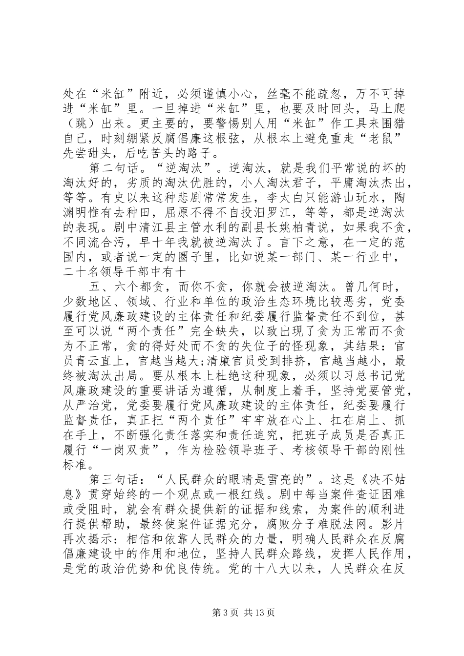 决不姑息观后感医院职工2_第3页