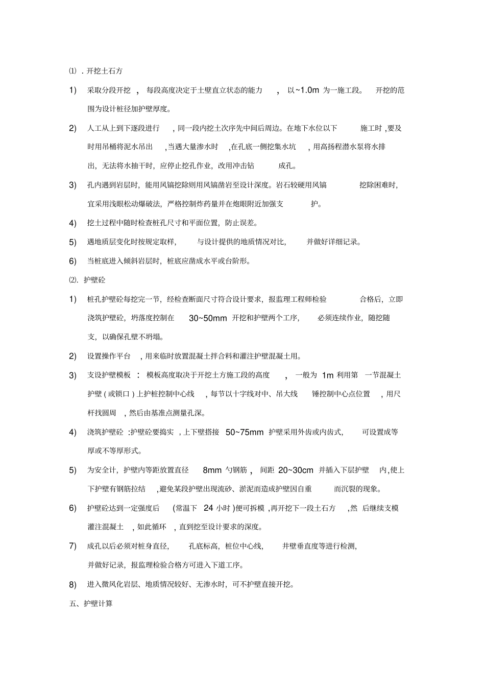 挖孔桩护壁方案_第2页