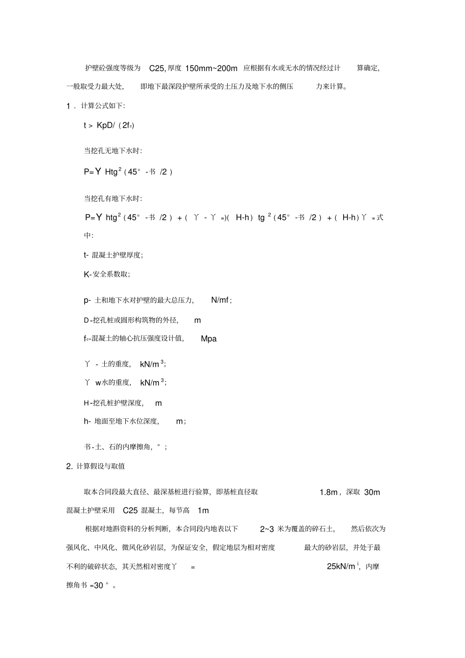 挖孔桩护壁方案_第3页