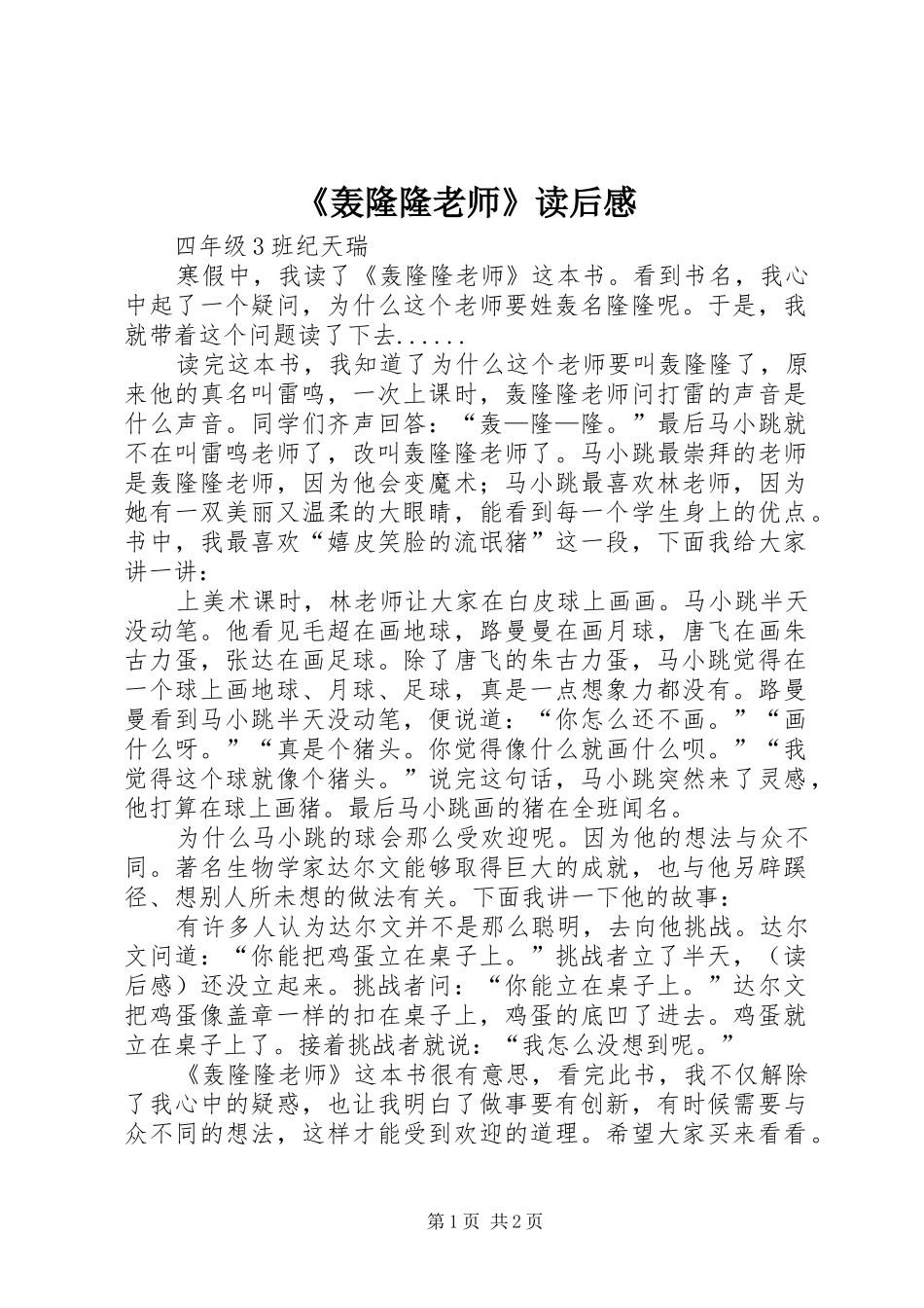 《轰隆隆老师》读后感 _第1页