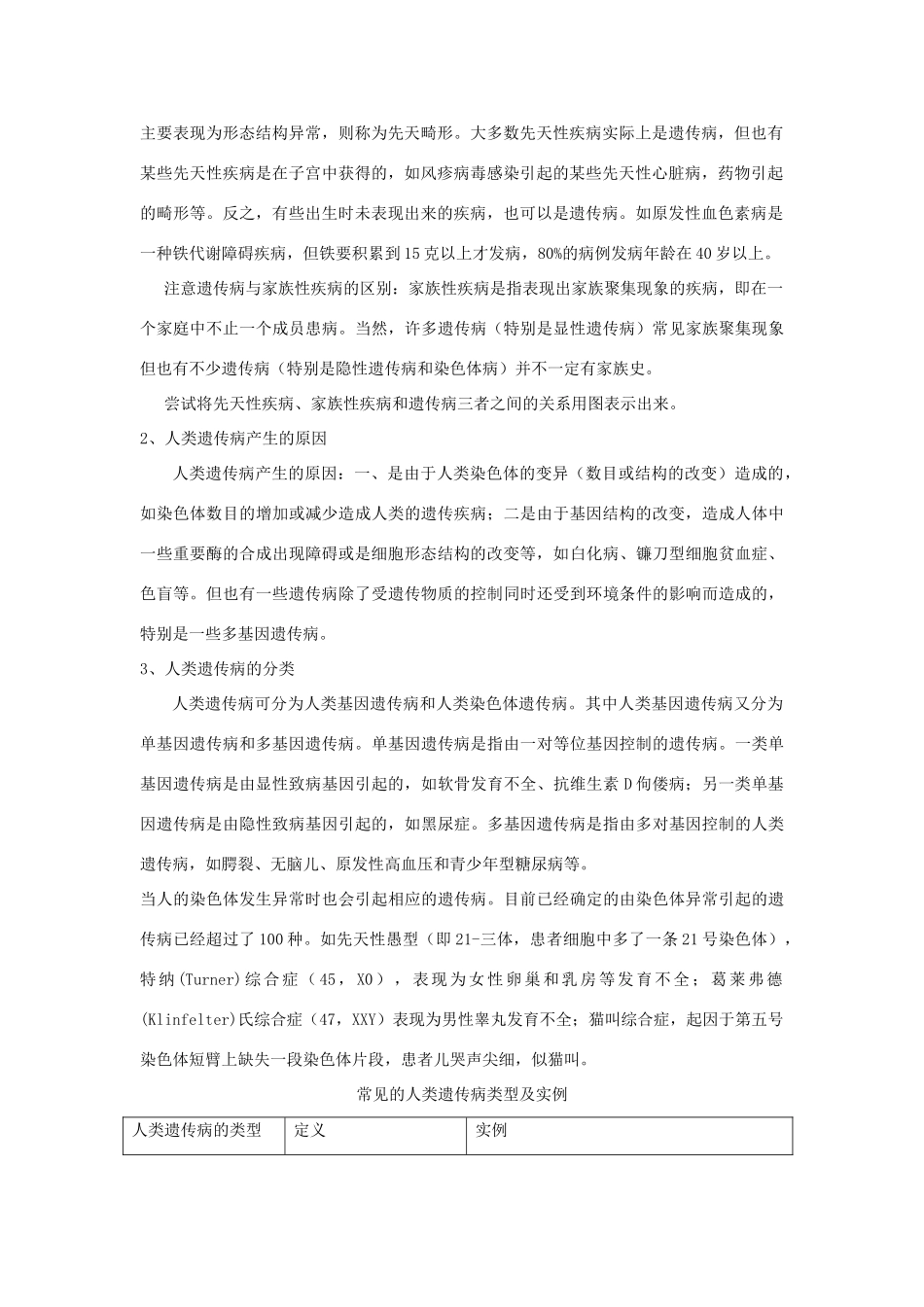 《关注人类遗传病》教案（1）_第2页