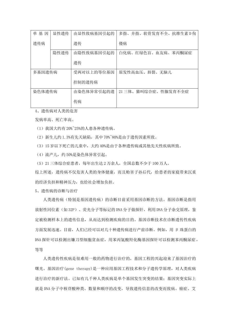 《关注人类遗传病》教案（1）_第3页