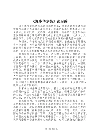 《漫步华尔街》读后感 