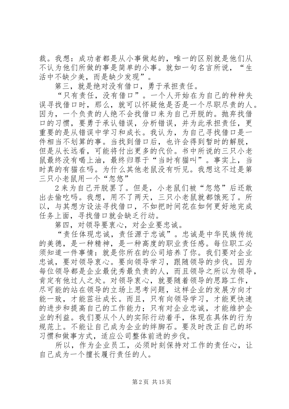 责任比能力更重要读后感 _第2页