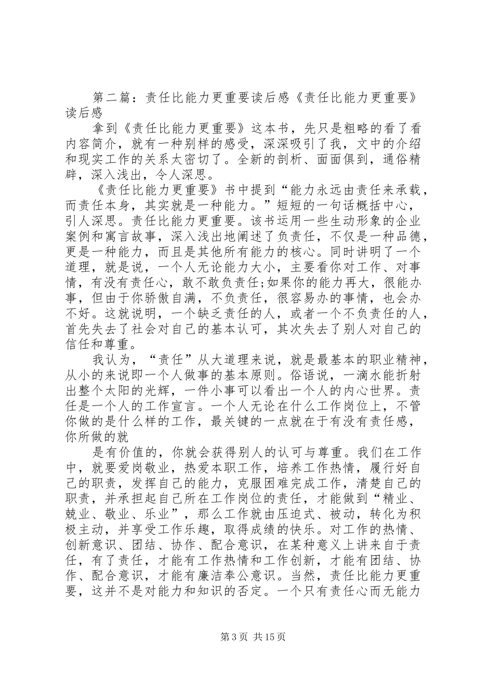 责任比能力更重要读后感 _第3页