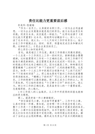 责任比能力更重要读后感 