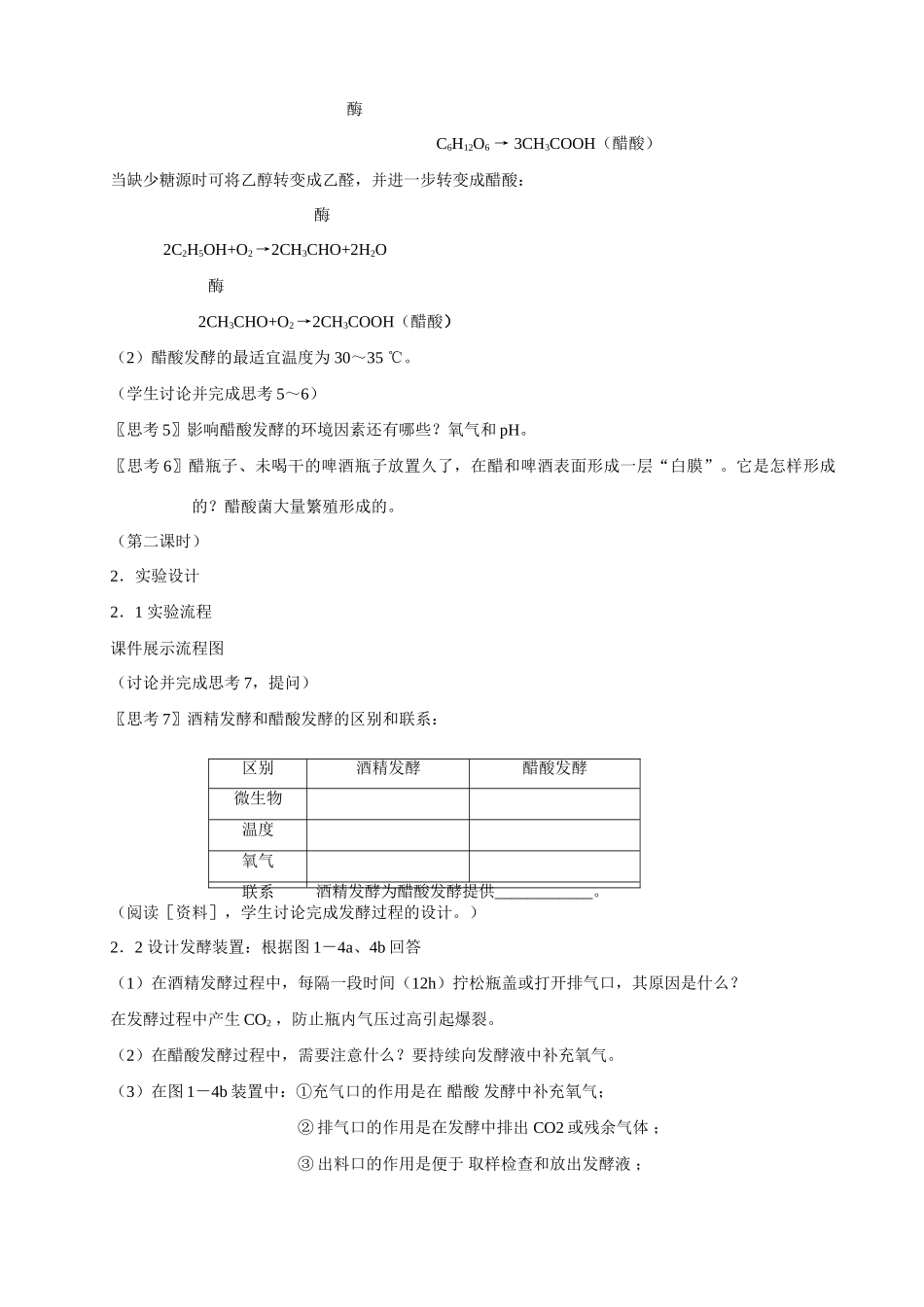 高中生物《果酒和果醋的制作》教案8 人教版选修1_第3页