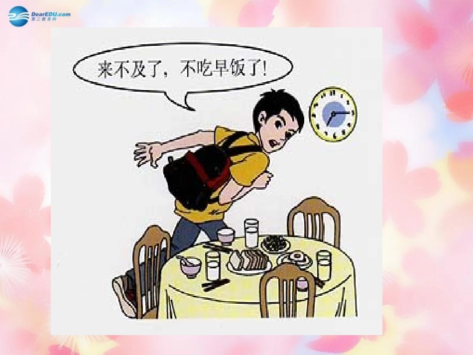 山东省泰安市新泰七年级生物下册 第二章 第三节 合理营养与食品安全课件 新人教版_第3页