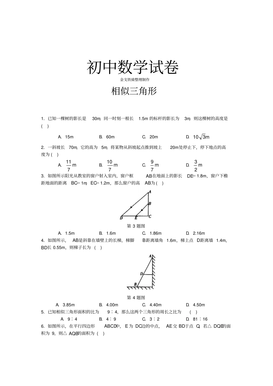 人教版九年级数学下册相似三角形_第1页