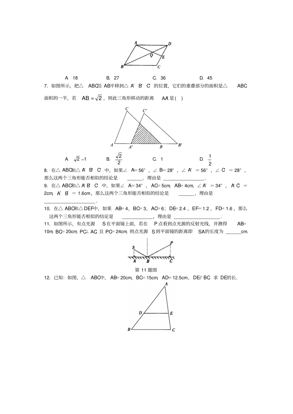 人教版九年级数学下册相似三角形_第2页