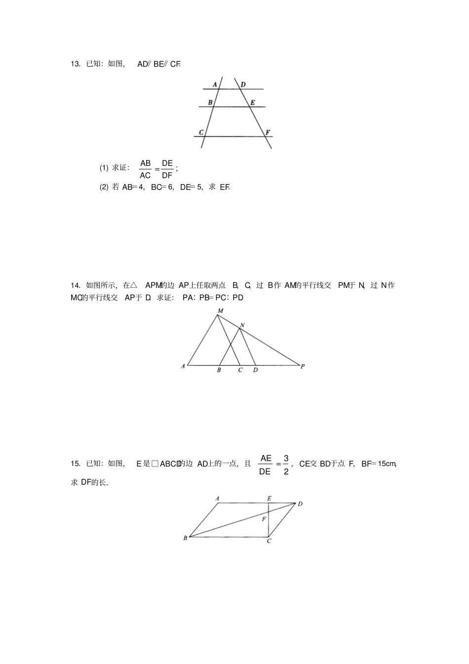 人教版九年级数学下册相似三角形_第3页