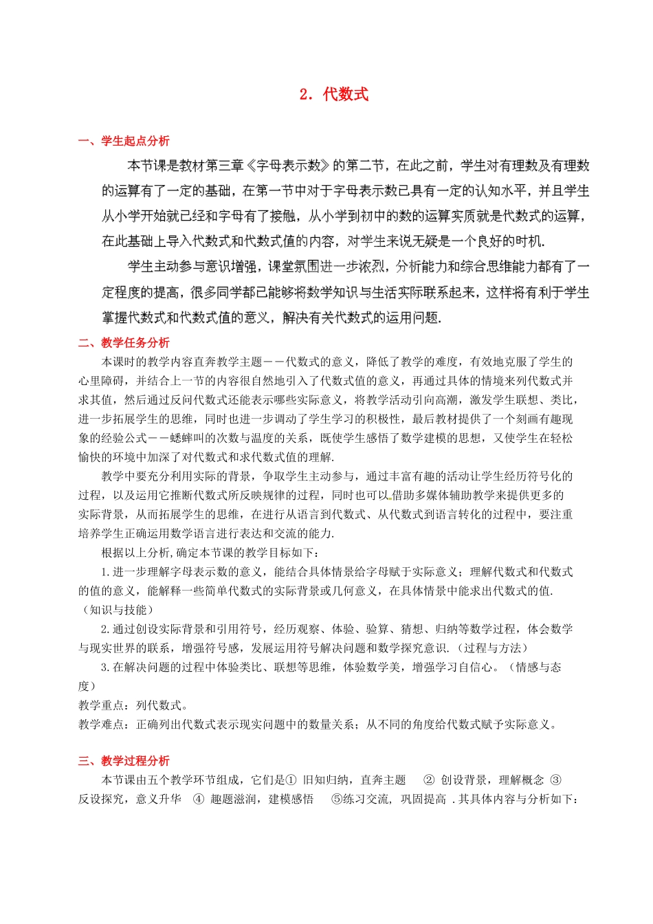辽宁省沈阳市第四十五中学七年级数学上册 3.2 代数式教学设计 北师大版_第1页
