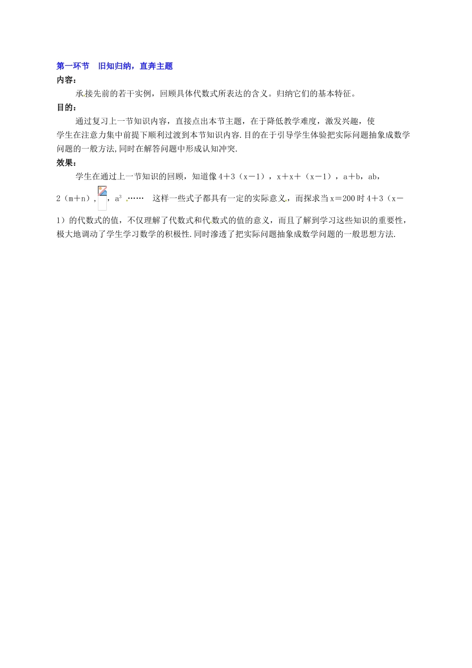 辽宁省沈阳市第四十五中学七年级数学上册 3.2 代数式教学设计 北师大版_第2页