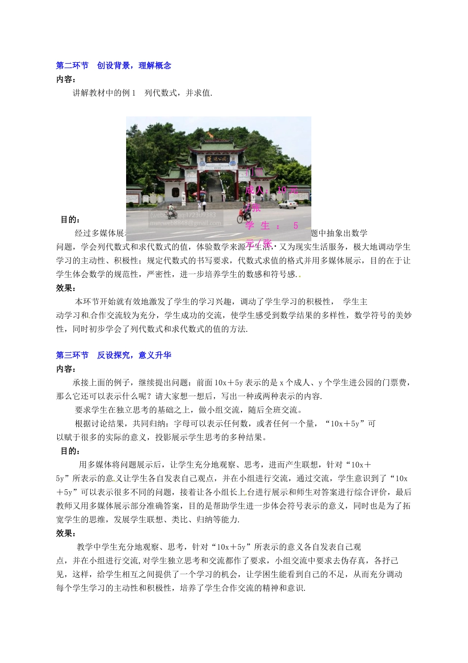 辽宁省沈阳市第四十五中学七年级数学上册 3.2 代数式教学设计 北师大版_第3页