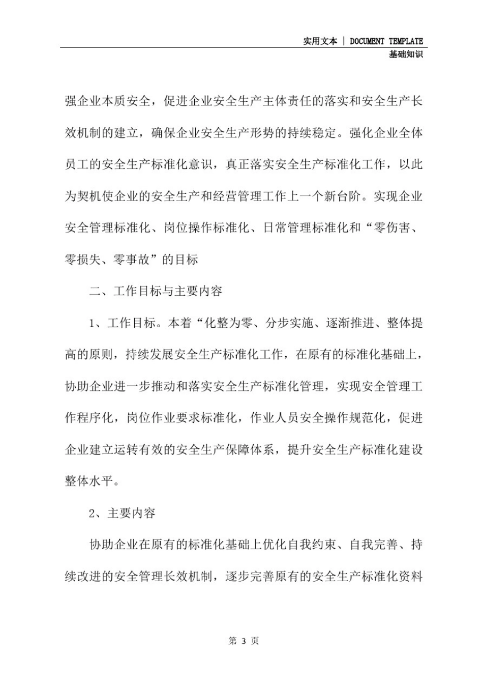 安全生产标准化持续改进方案(最新版)_第3页