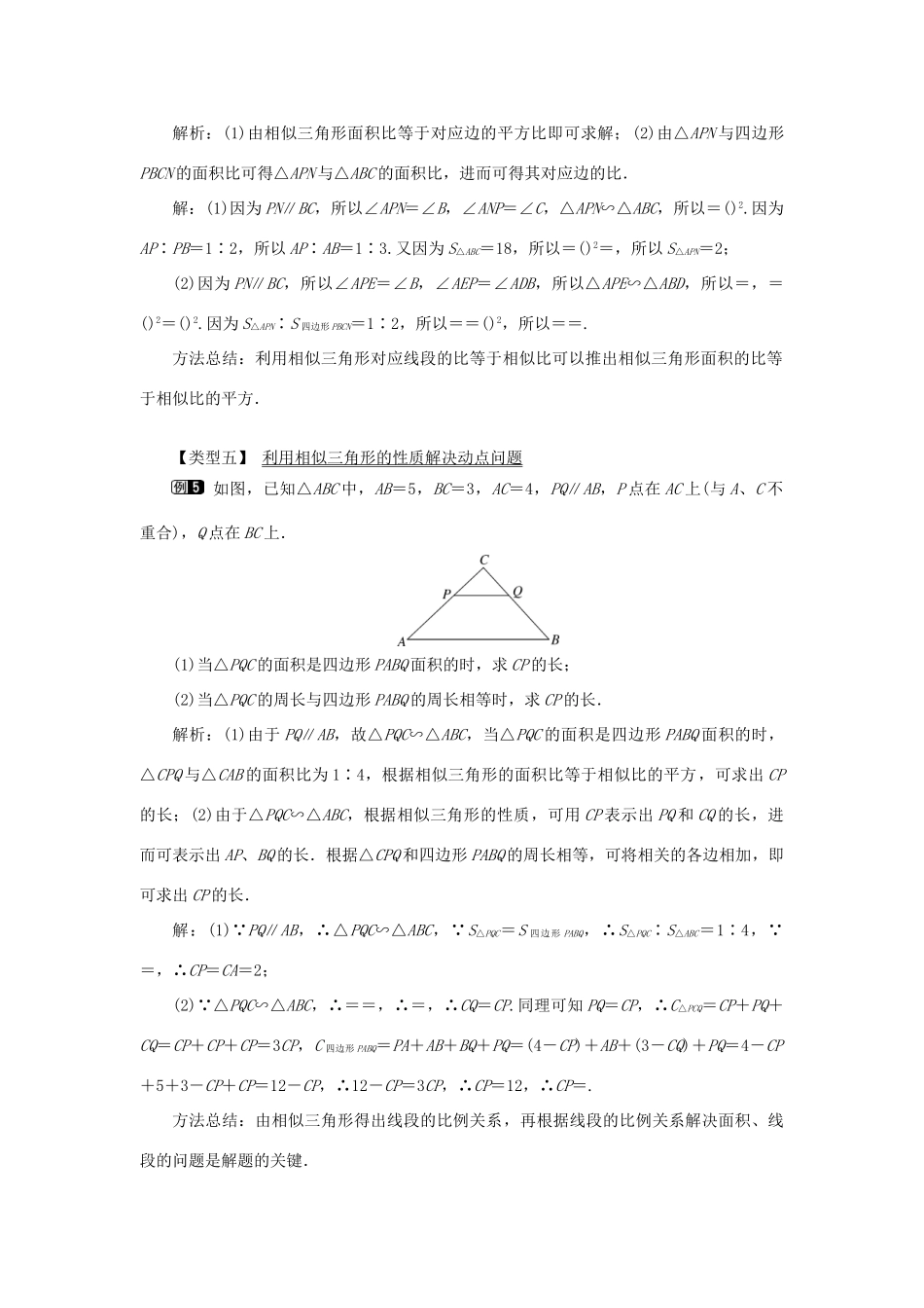 秋九年级数学上册 第23章 图形的相似23.3 相似三角形 3 相似三角形的性质教案（新版）华东师大版-（新版）华东师大版初中九年级上册数学教案_第3页
