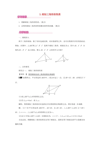 秋九年级数学上册 第23章 图形的相似23.3 相似三角形 3 相似三角形的性质教案（新版）华东师大版-（新版）华东师大版初中九年级上册数学教案