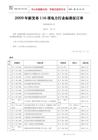 116项电力行业标准目录-三北电力科技图书网-科技书店-