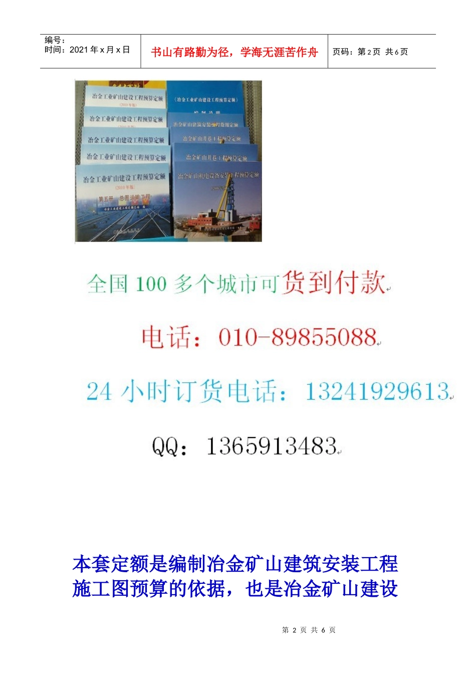 XXXX版冶金矿山建设工程材料预算价格_第2页