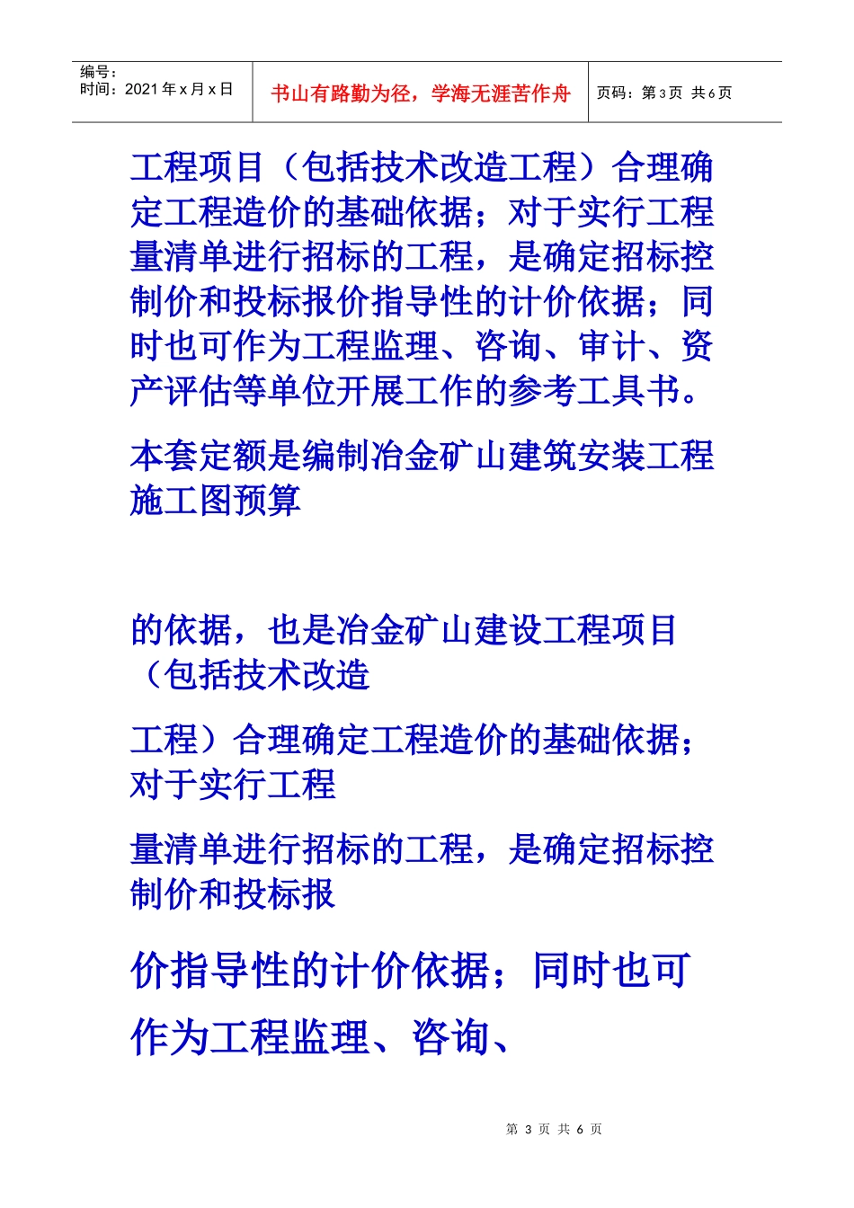 XXXX版冶金矿山建设工程材料预算价格_第3页