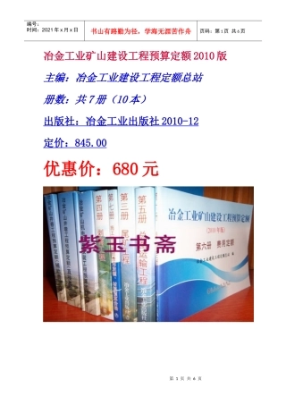 XXXX版冶金矿山建设工程材料预算价格