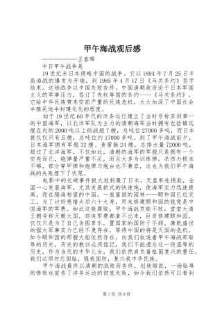 甲午海战观后感 