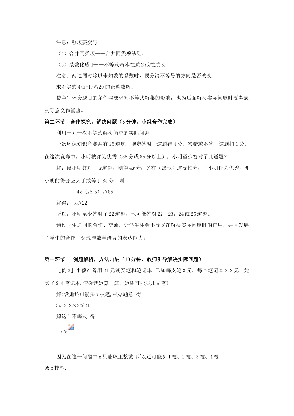 辽宁省丹东市八年级数学下册《一元一次不等式（2）》教案 北师大版_第2页