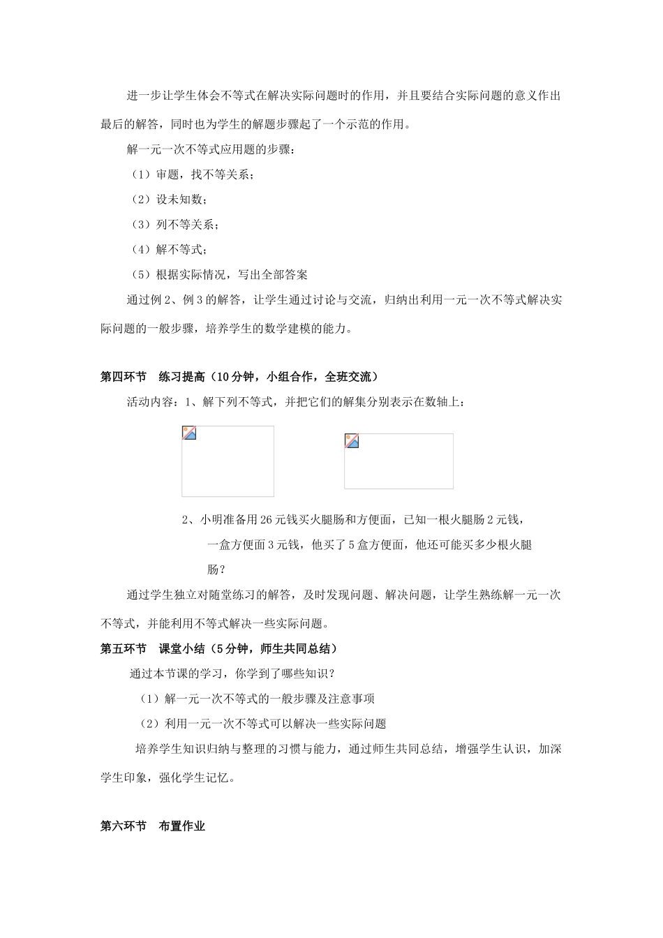辽宁省丹东市八年级数学下册《一元一次不等式（2）》教案 北师大版_第3页