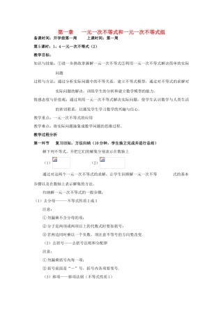 辽宁省丹东市八年级数学下册《一元一次不等式（2）》教案 北师大版