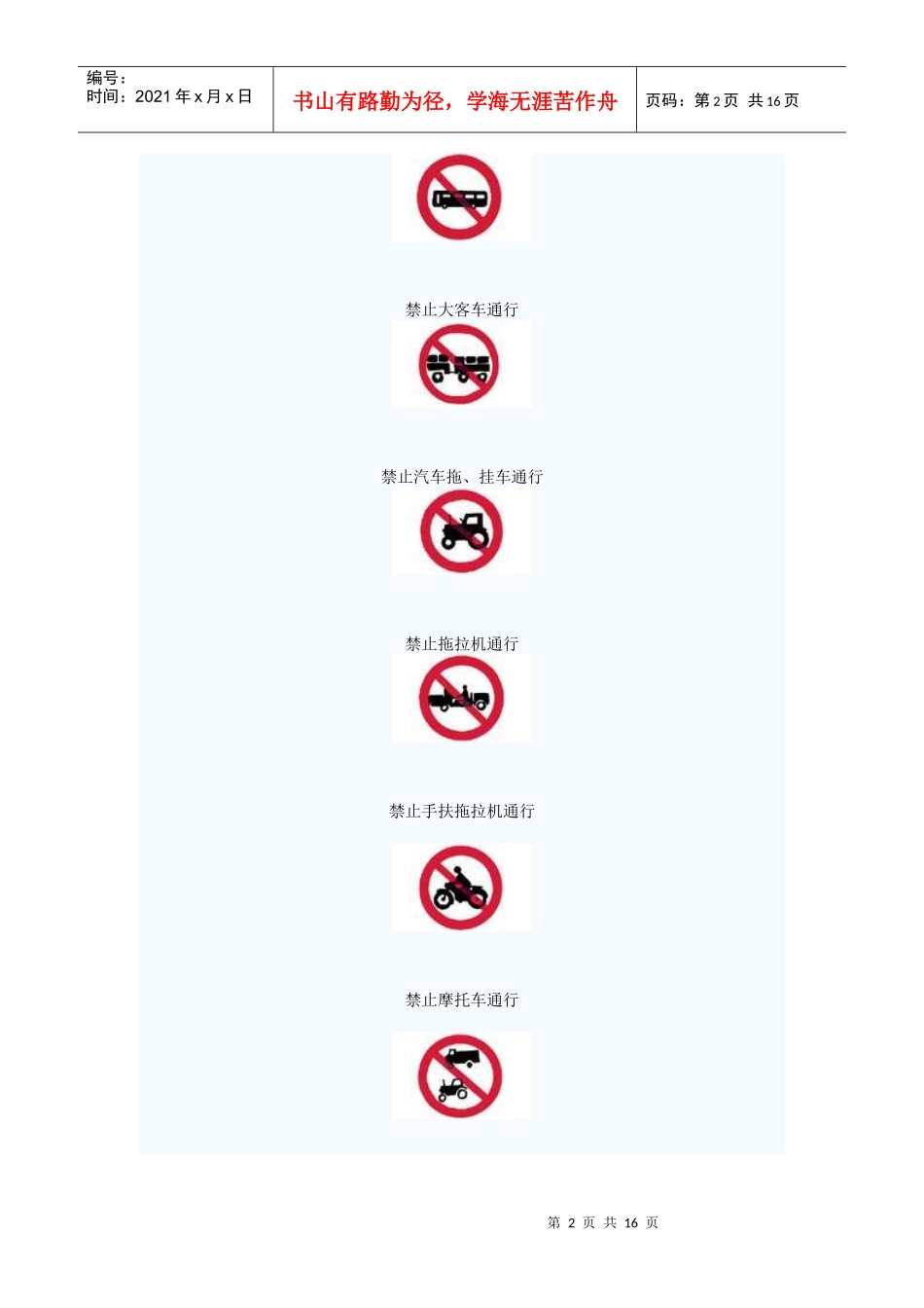交通规则 道路标志常识与交警指挥手势_第2页