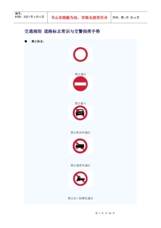 交通规则 道路标志常识与交警指挥手势