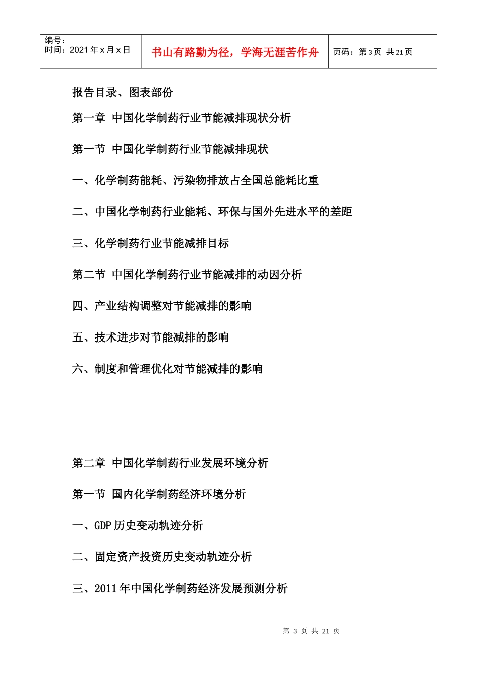 中国化学制药市场行情动态报告_第3页