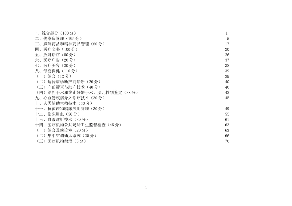 克拉玛依医疗量化分级评分标准1_第2页