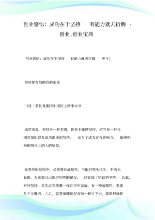创业感悟：成功在于坚持有能力就去折腾-创业,创业宝典完整篇.doc