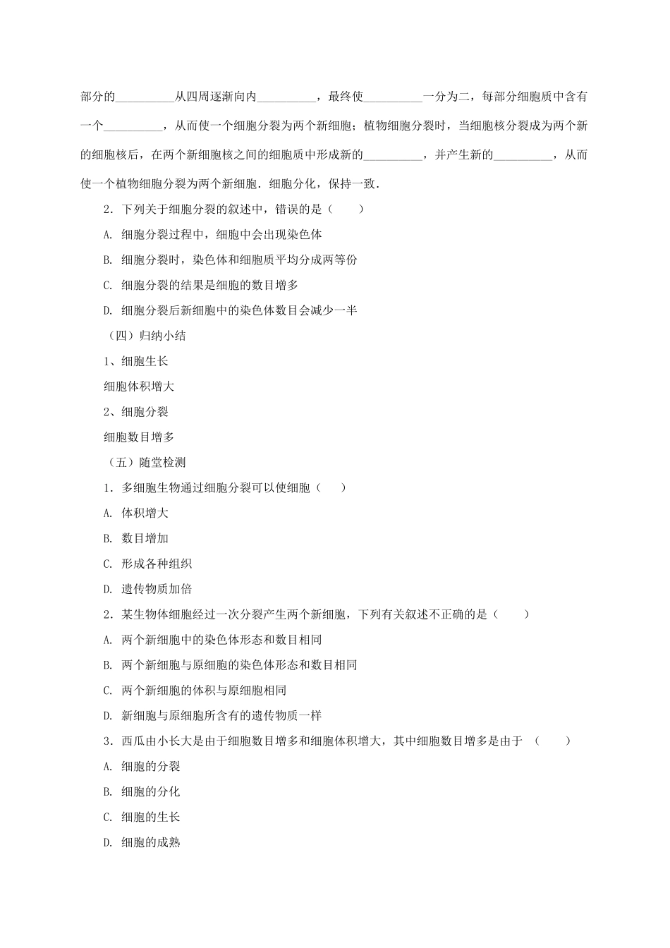 秋七年级生物上册 3.1 细胞教案4 北京课改版-北京课改版初中七年级上册生物教案_第2页